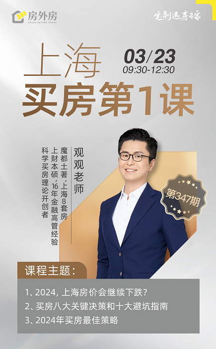 买房第一课